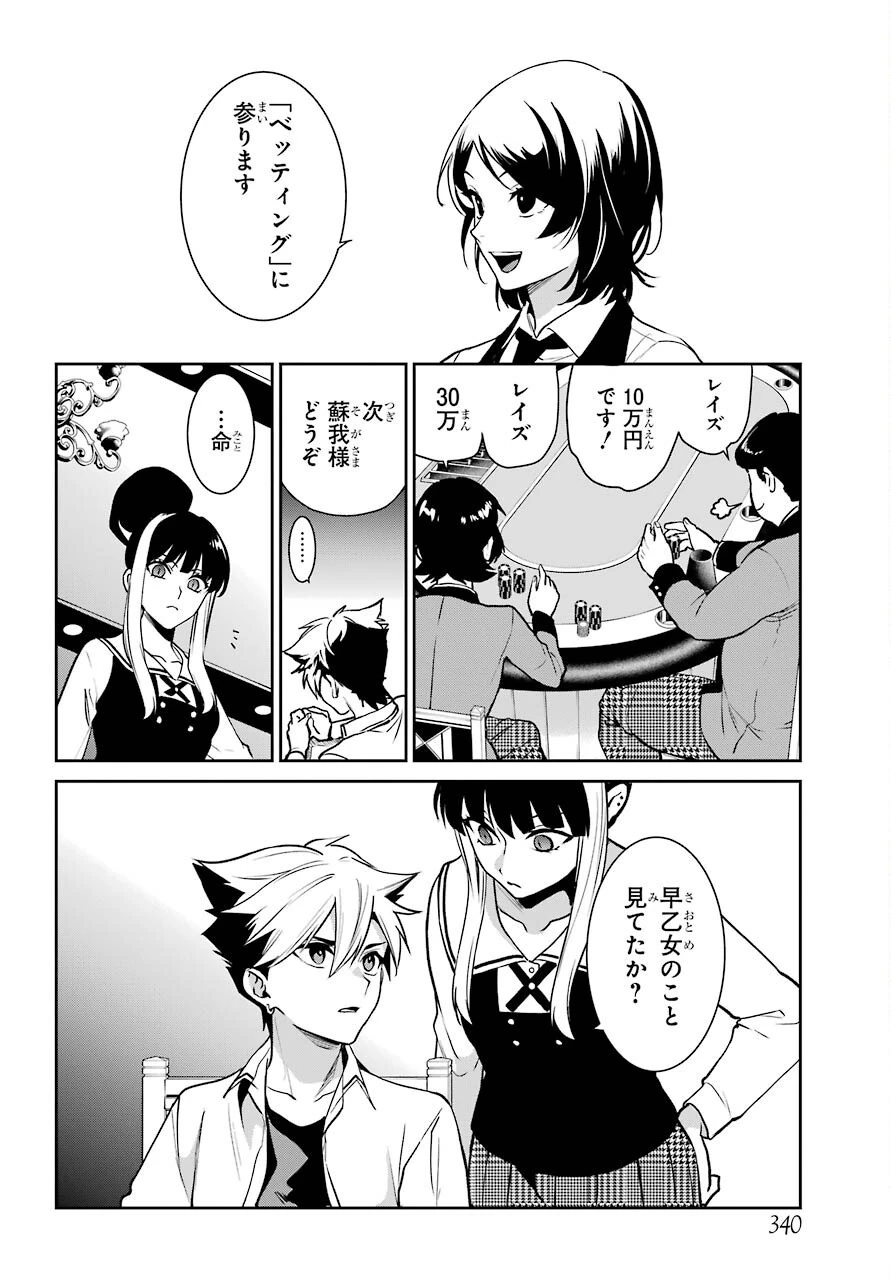 賭ケグルイ 第73話 - 32