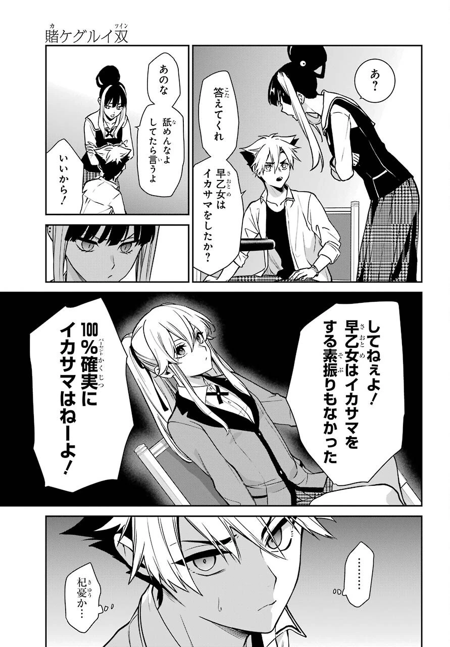 賭ケグルイ 第73話 - 33