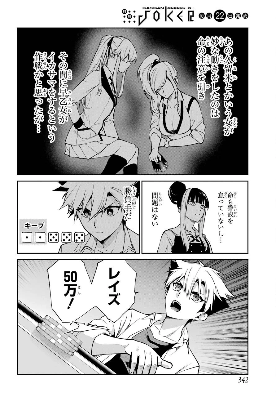 賭ケグルイ 第73話 - 34