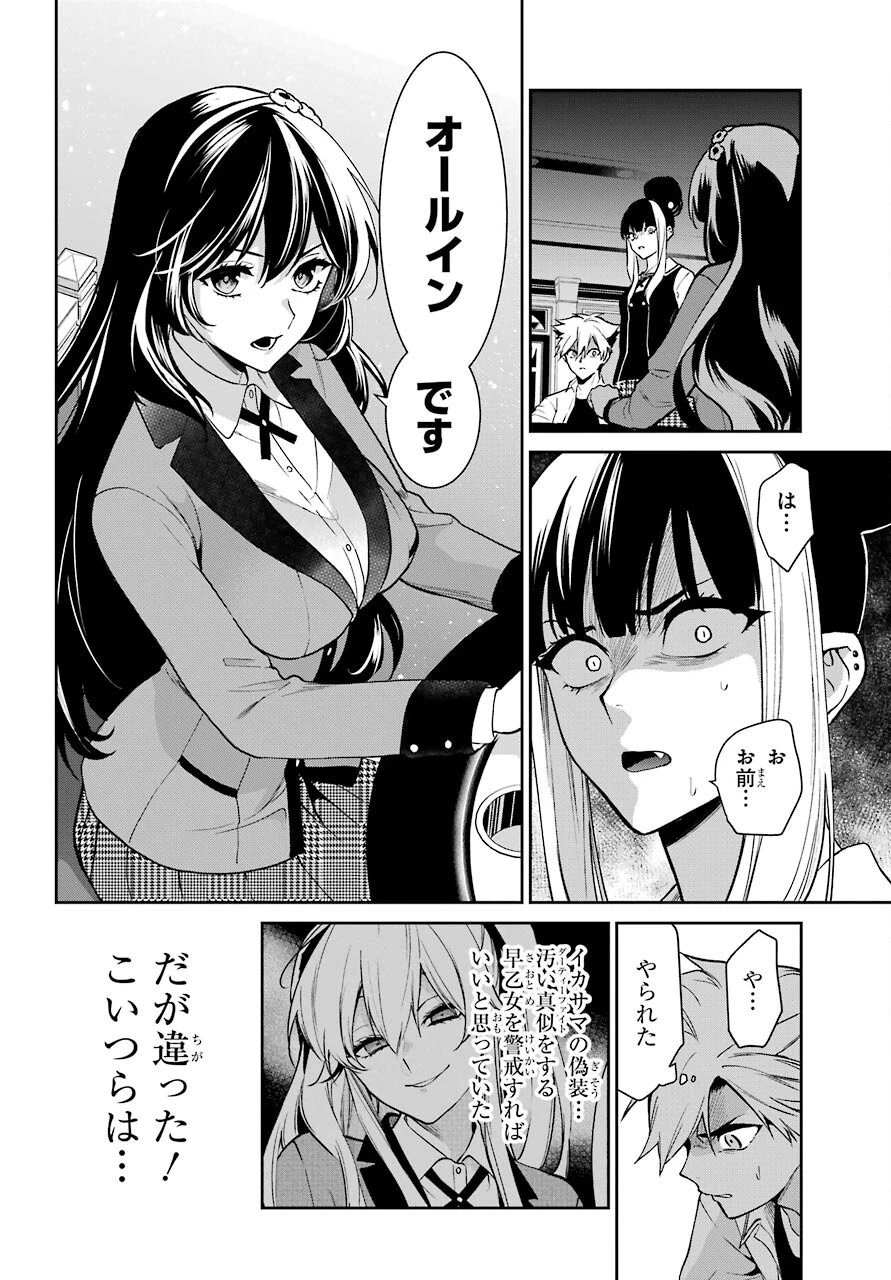 賭ケグルイ 第73話 - 36