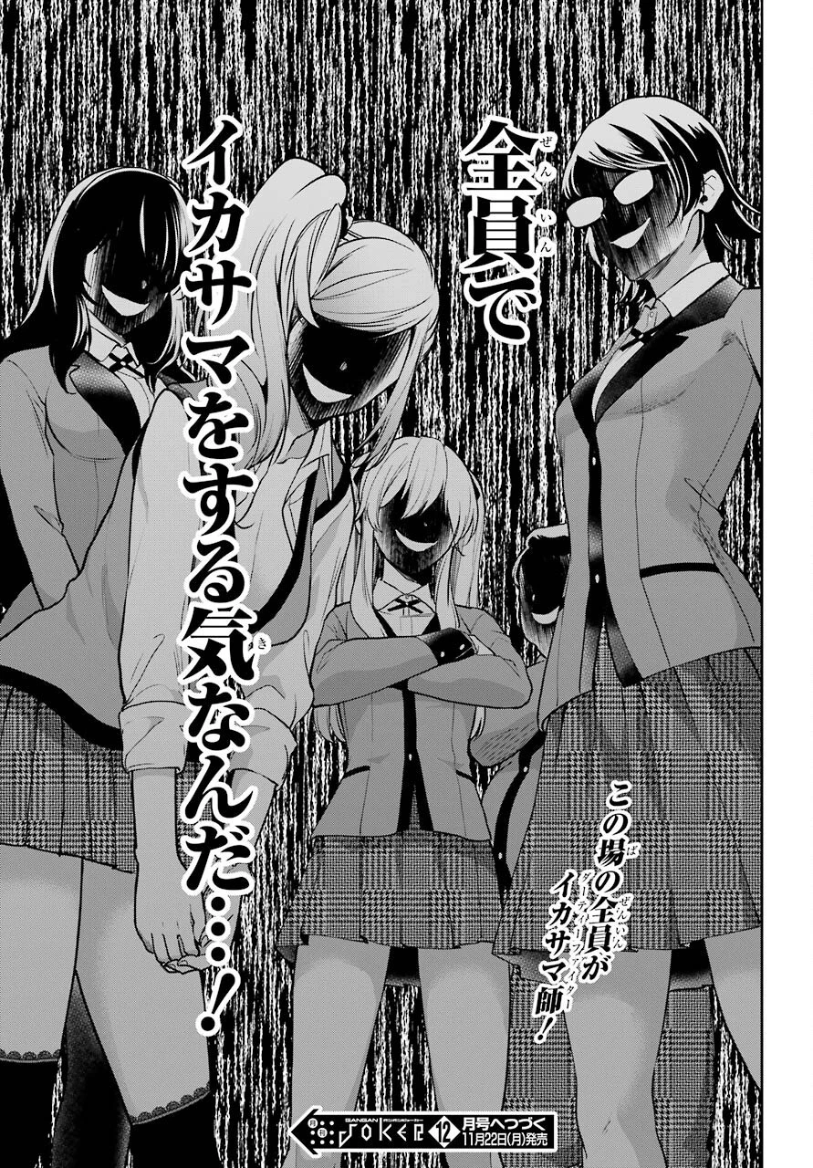 賭ケグルイ 第73話 - 37