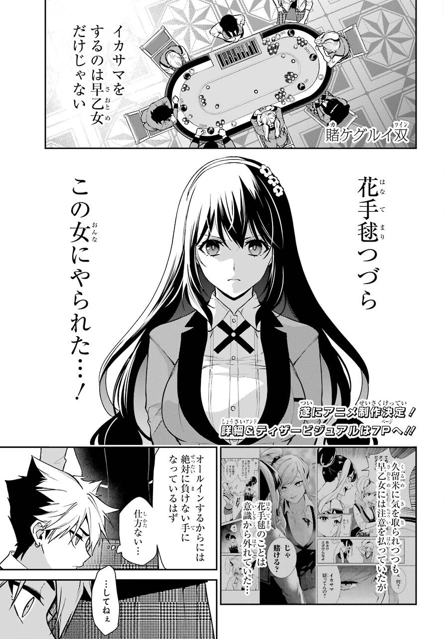 賭ケグルイ 第74話 - 1