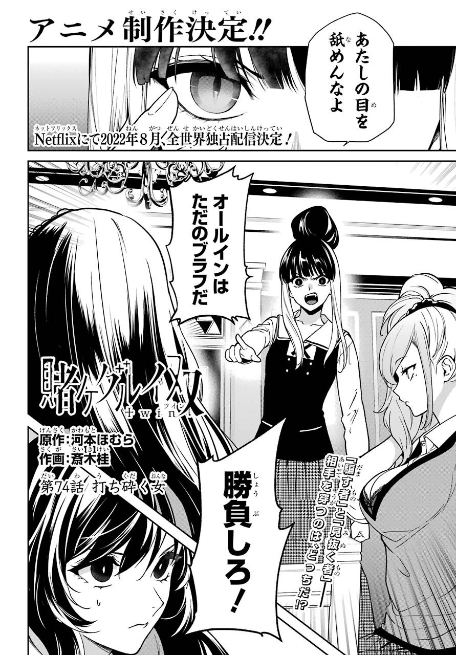 賭ケグルイ 第74話 - 2