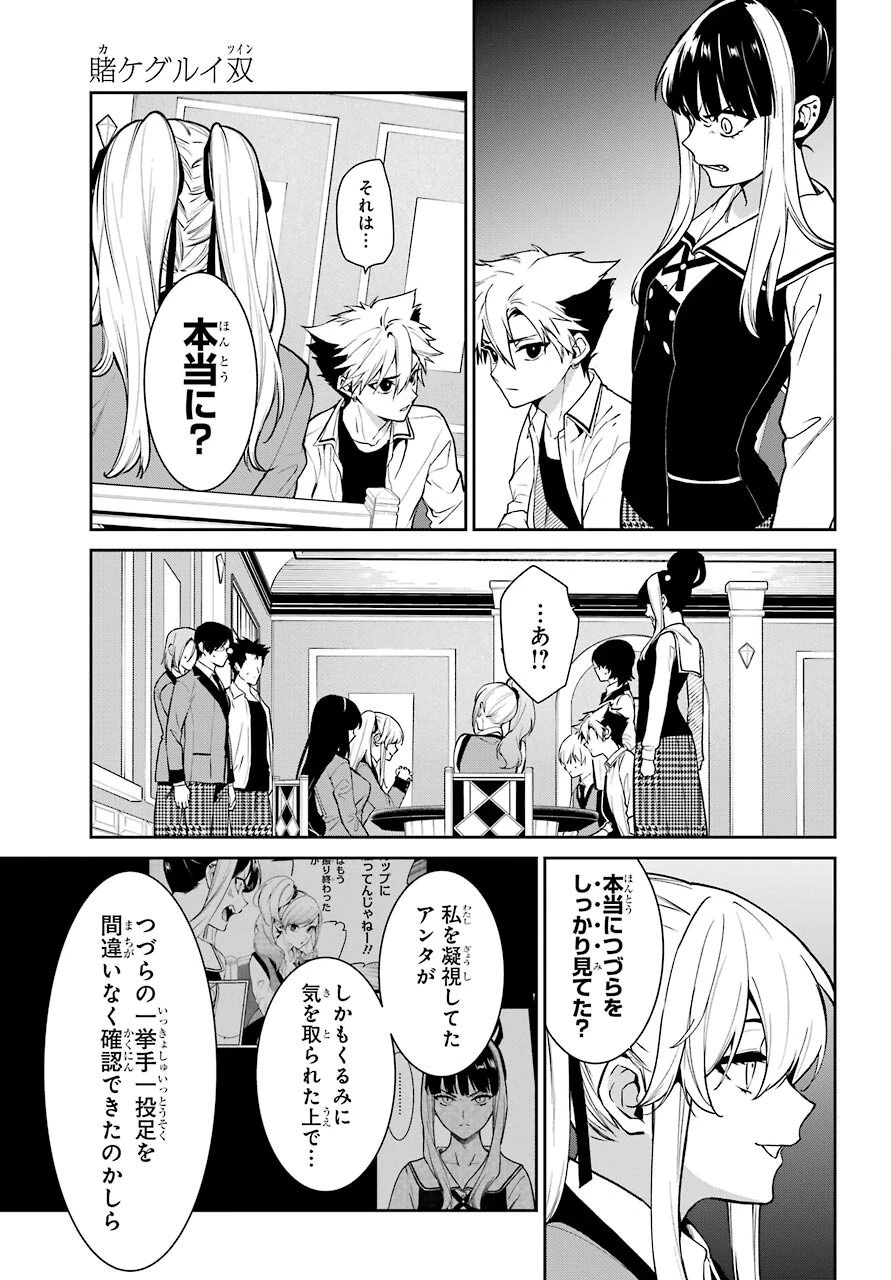 賭ケグルイ 第74話 - 3