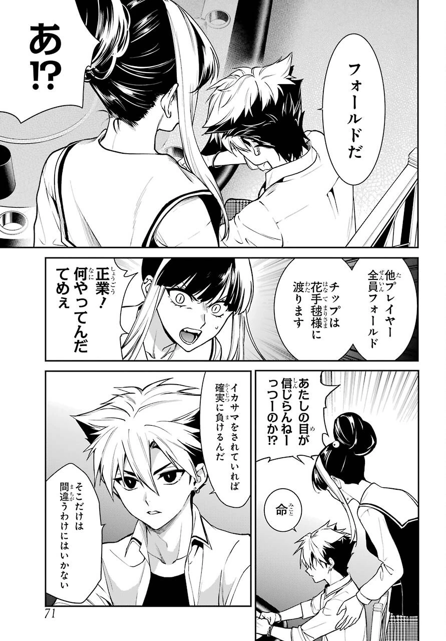賭ケグルイ 第74話 - 5