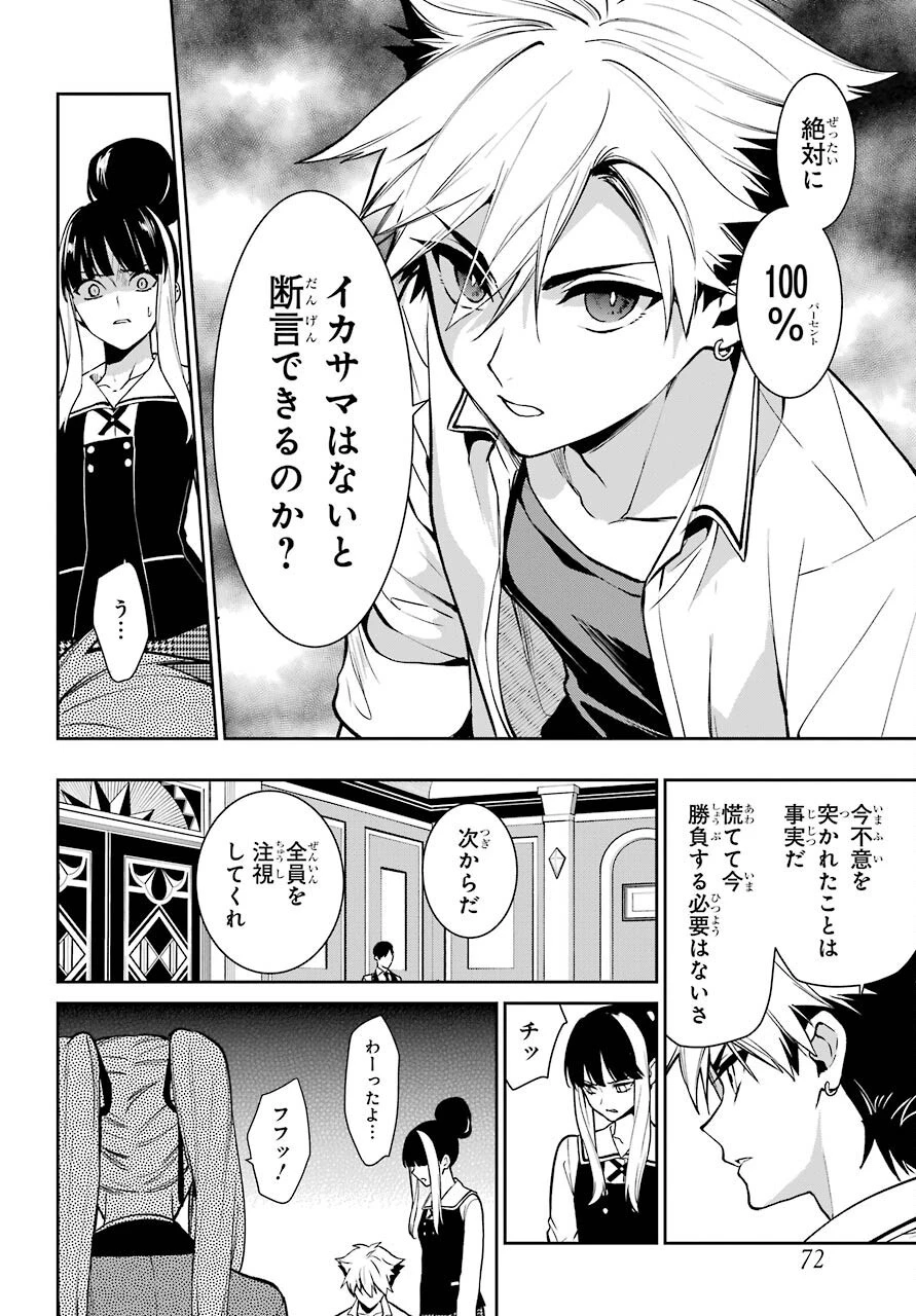 賭ケグルイ 第74話 - 6