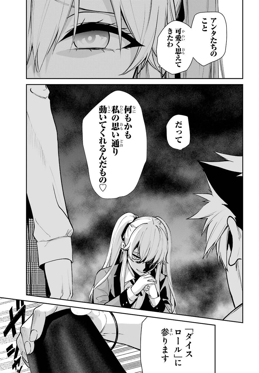 賭ケグルイ 第74話 - 7