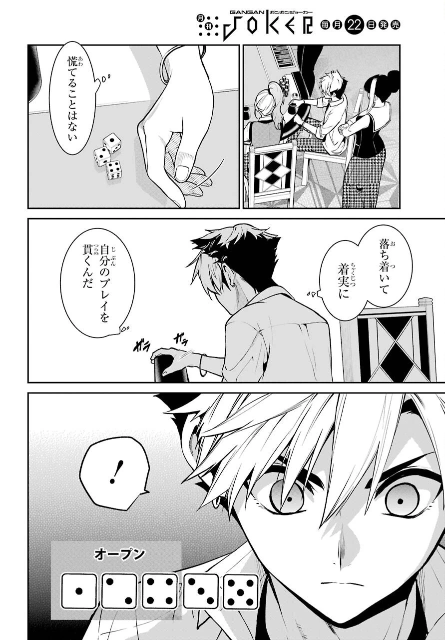 賭ケグルイ 第74話 - 8
