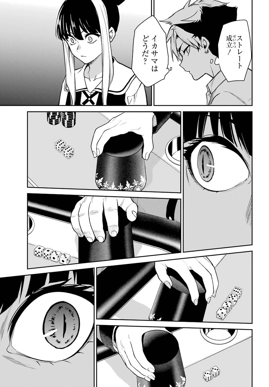 賭ケグルイ 第74話 - 9