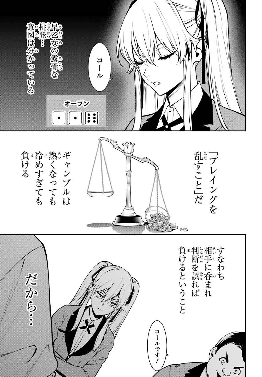 賭ケグルイ 第74話 - 11