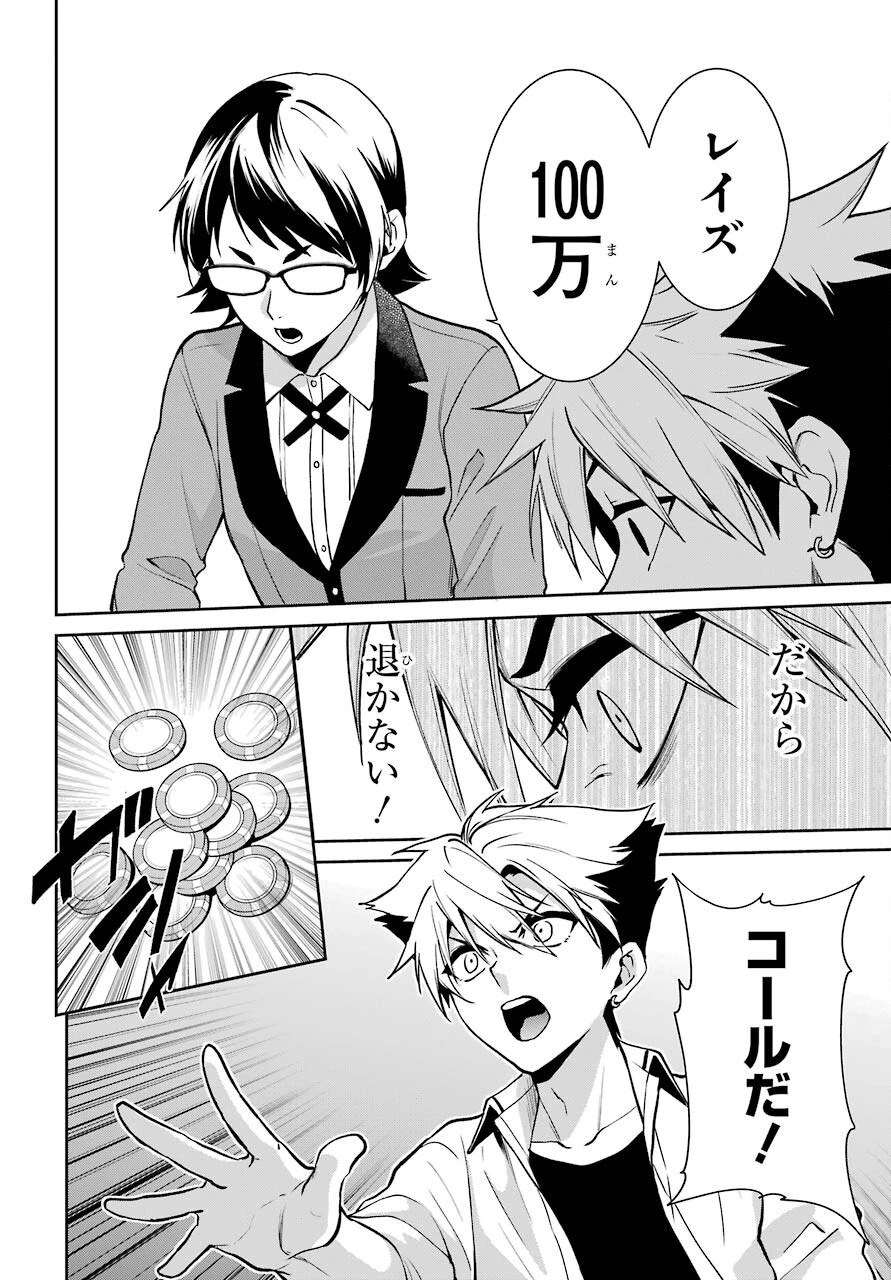 賭ケグルイ 第74話 - 12