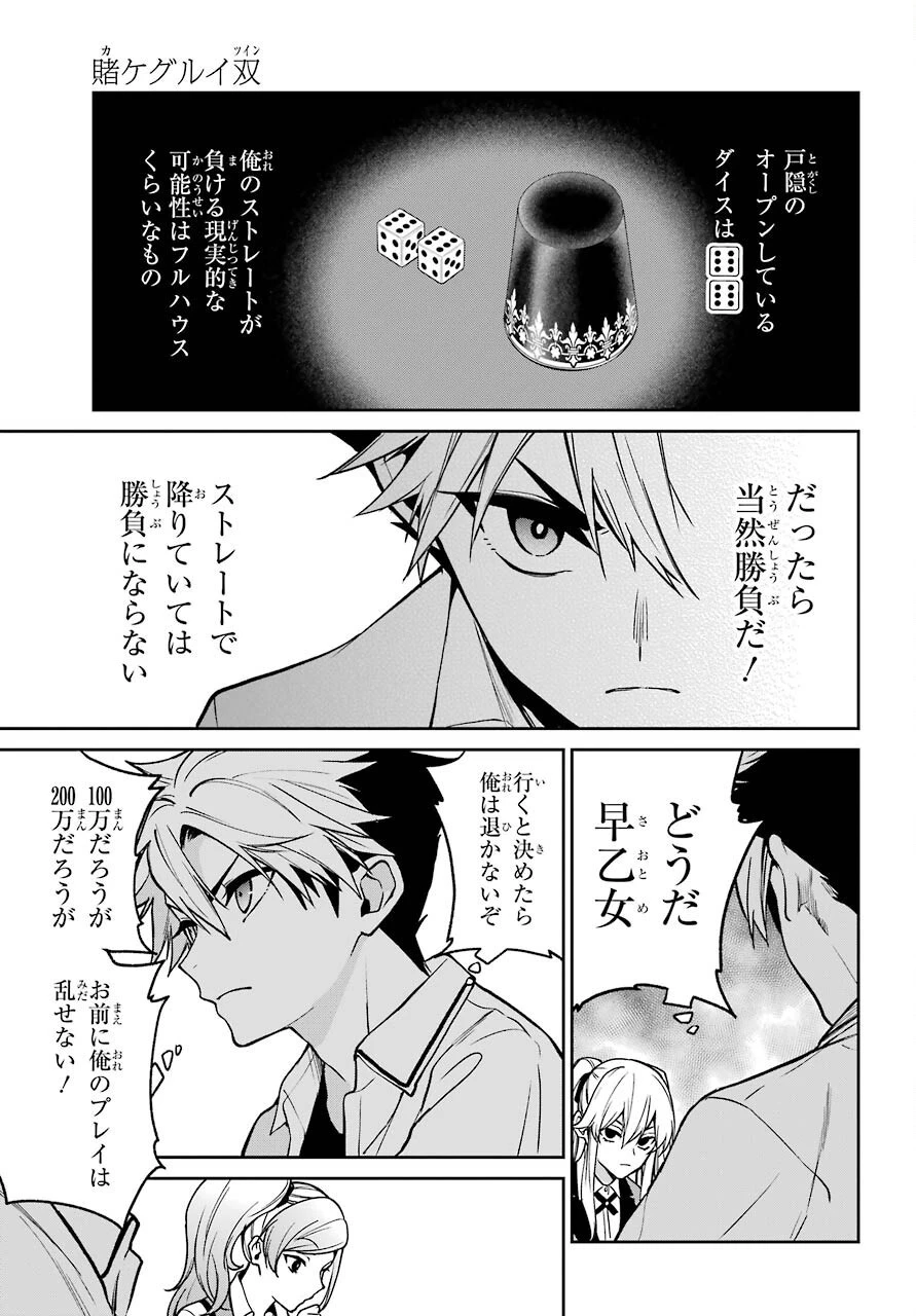 賭ケグルイ 第74話 - 13