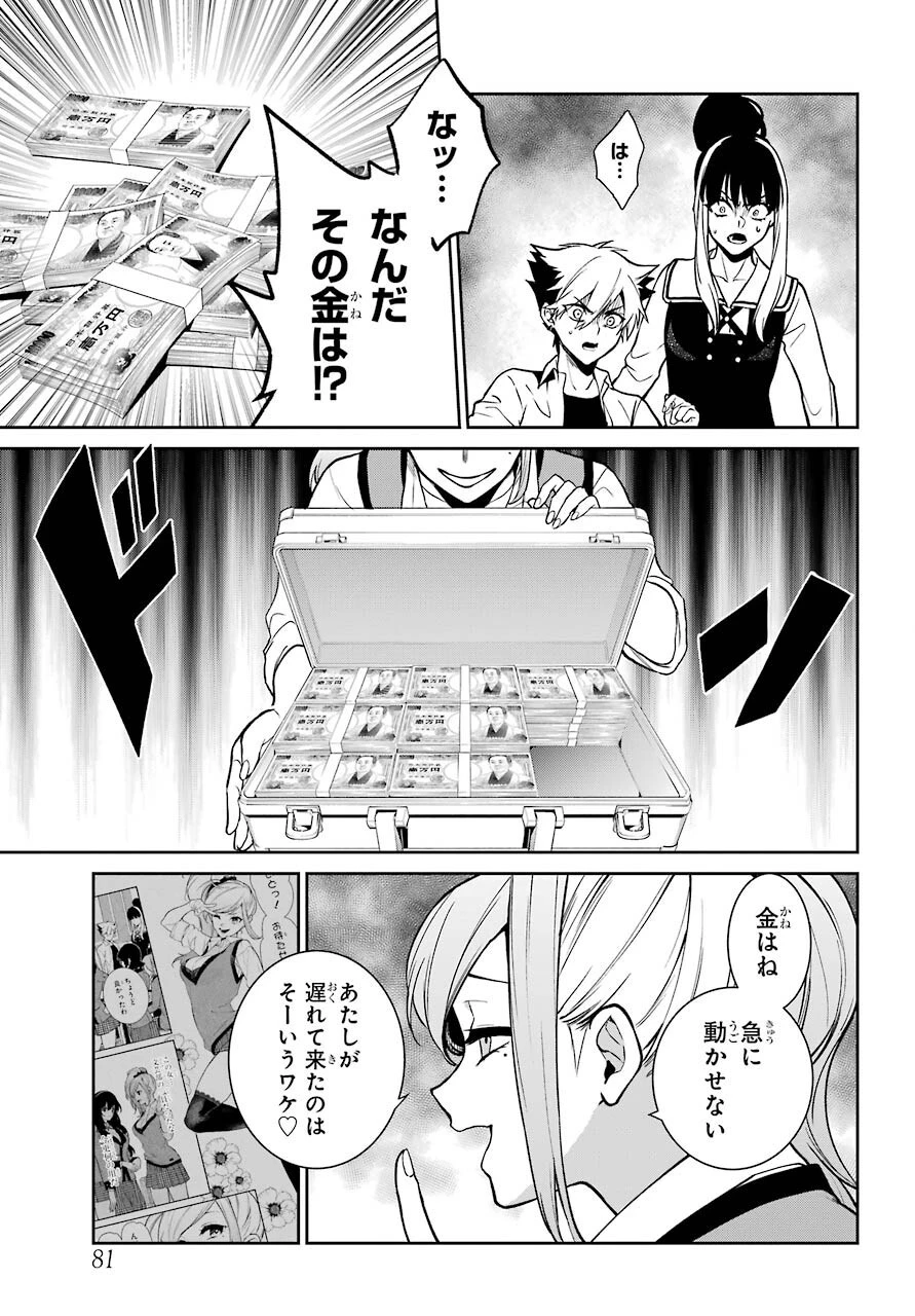 賭ケグルイ 第74話 - 15