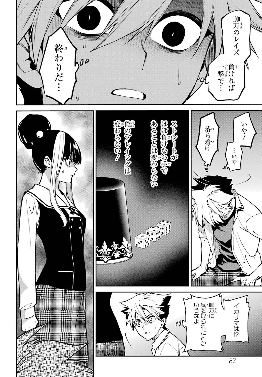 賭ケグルイ 第74話 - 16