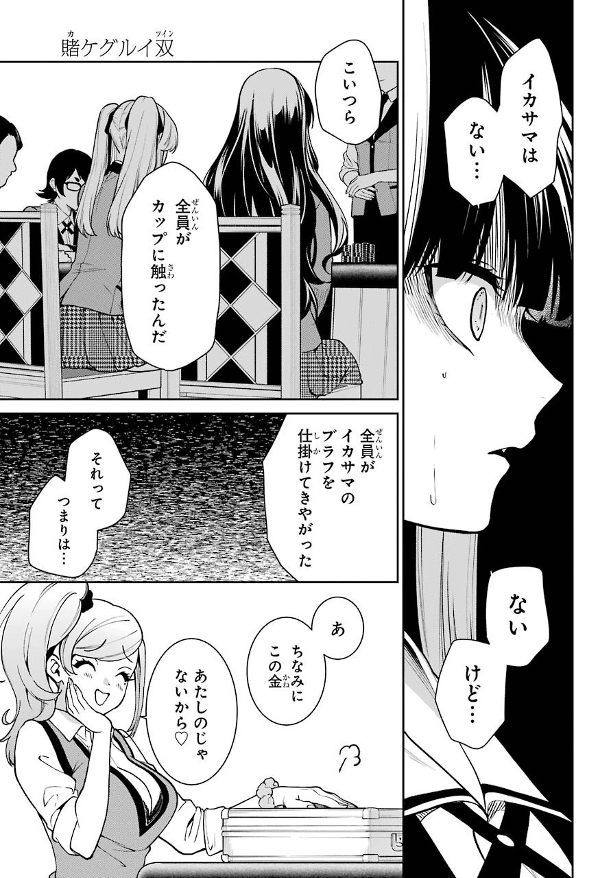 賭ケグルイ 第74話 - 17