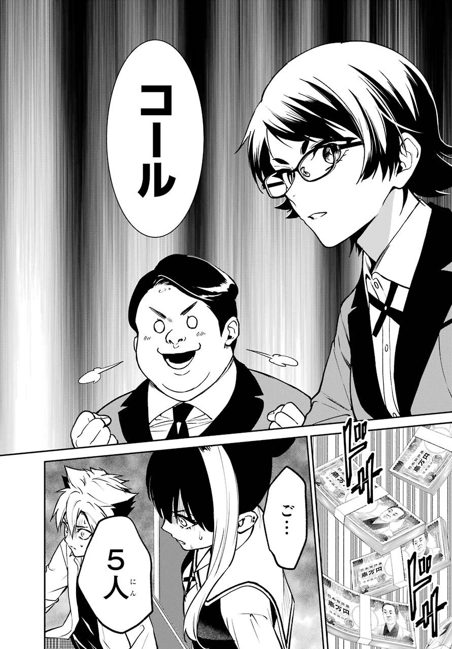賭ケグルイ 第74話 - 18