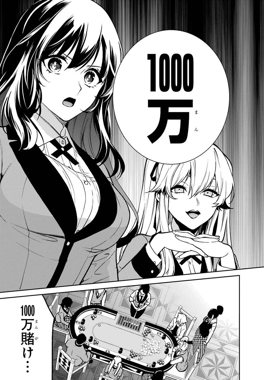 賭ケグルイ 第74話 - 19