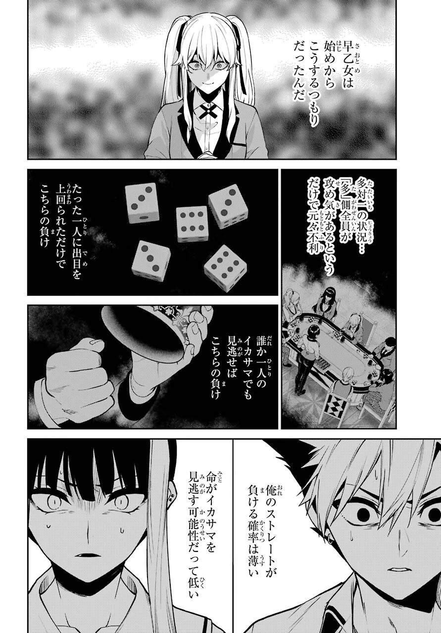 賭ケグルイ 第74話 - 20