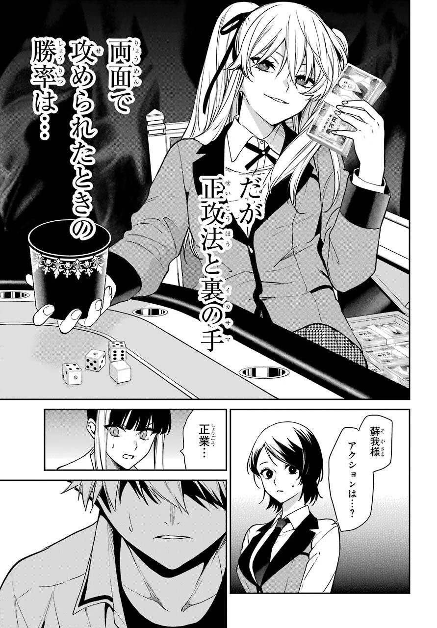 賭ケグルイ 第74話 - 21