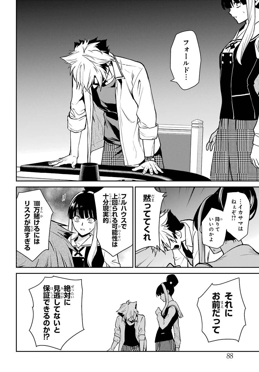 賭ケグルイ 第74話 - 22