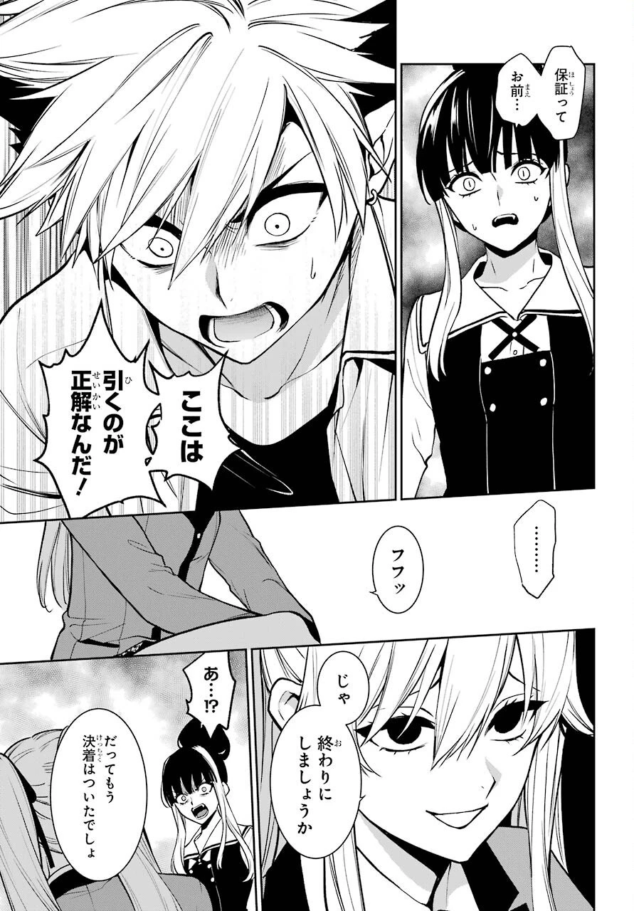 賭ケグルイ 第74話 - 23
