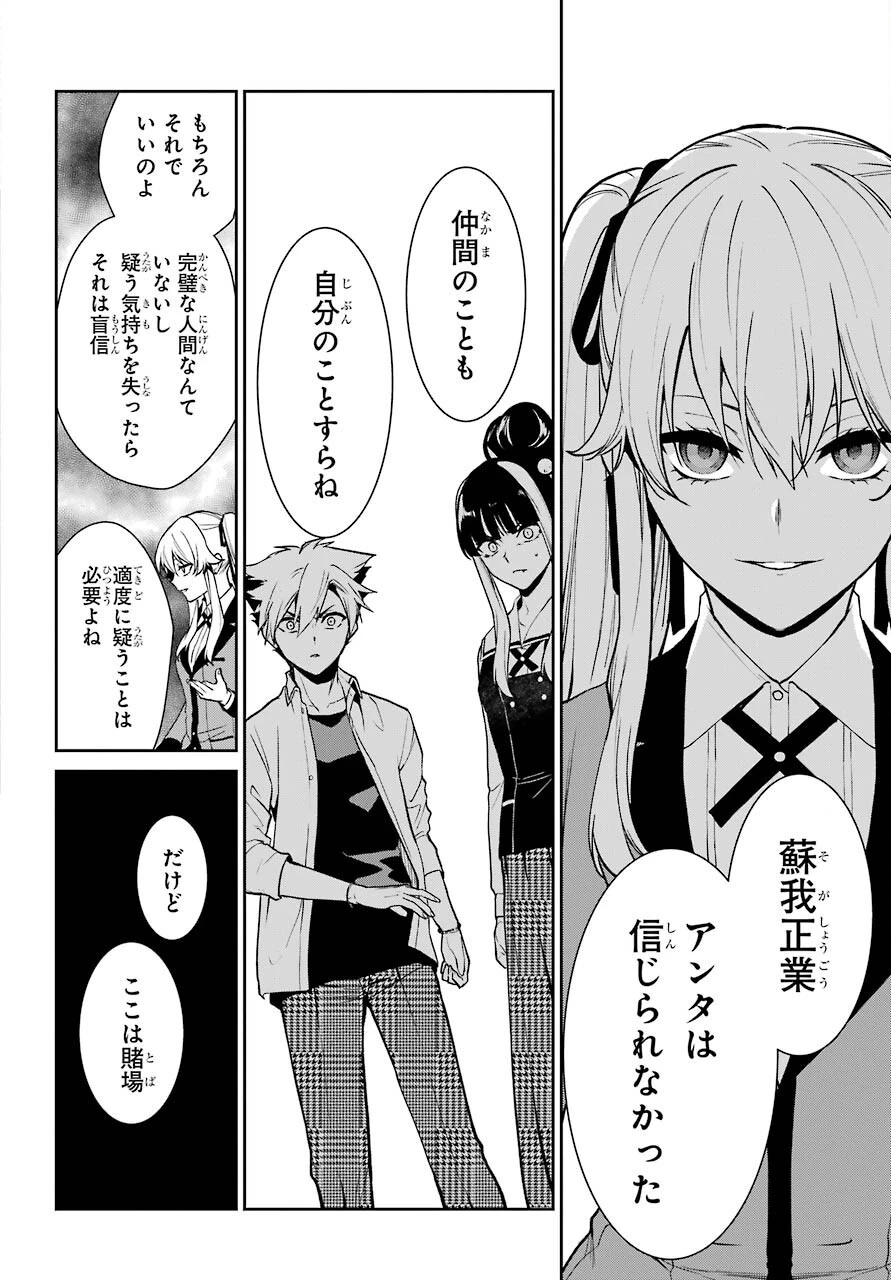 賭ケグルイ 第74話 - 24