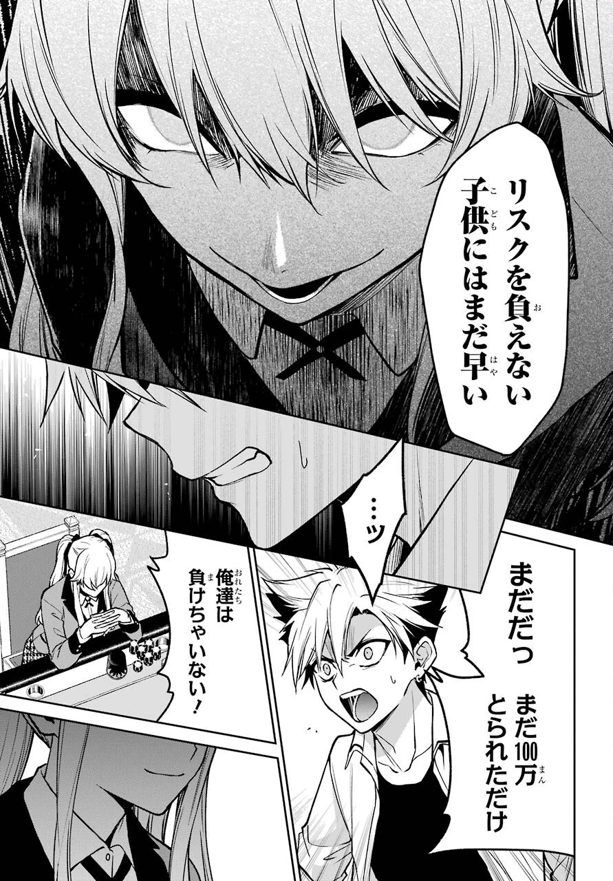 賭ケグルイ 第74話 - 25