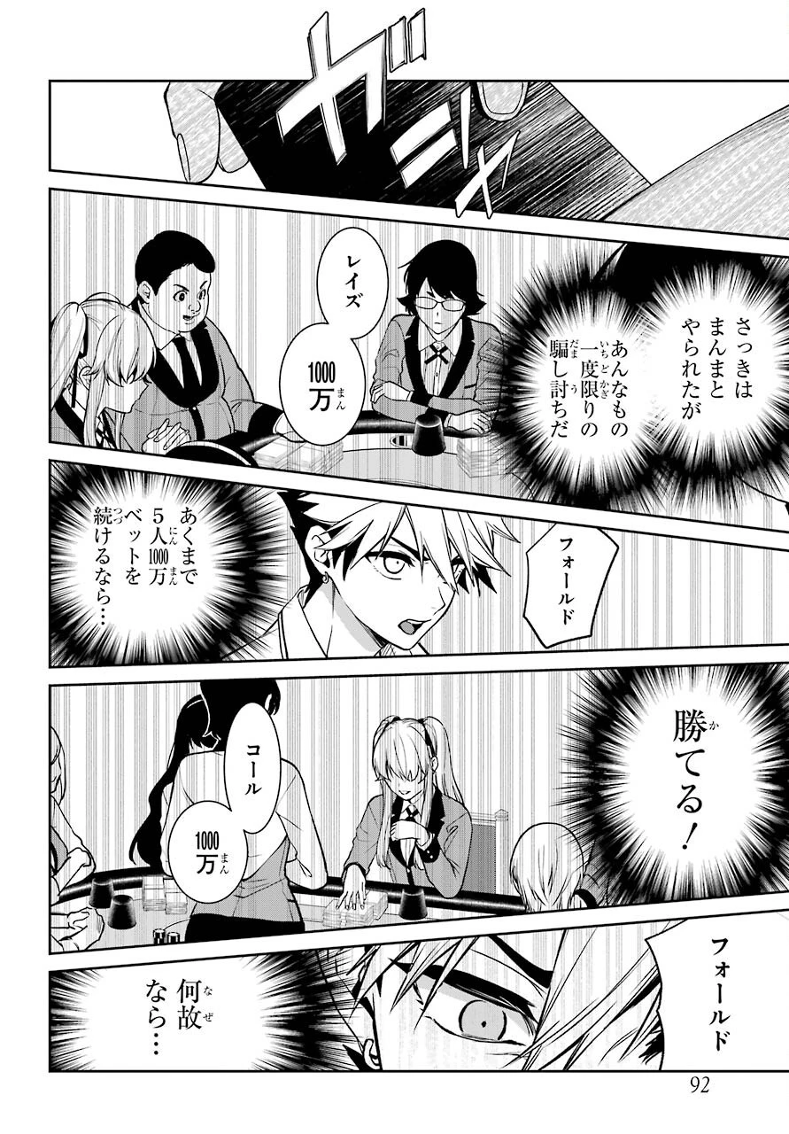 賭ケグルイ 第74話 - 26