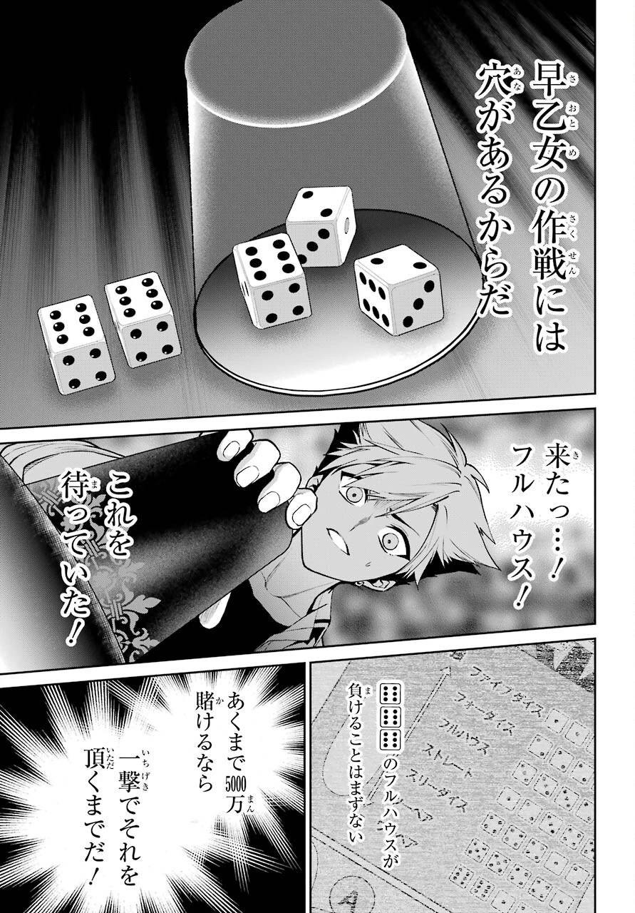 賭ケグルイ 第74話 - 27