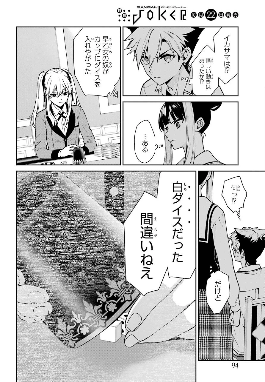 賭ケグルイ 第74話 - 28