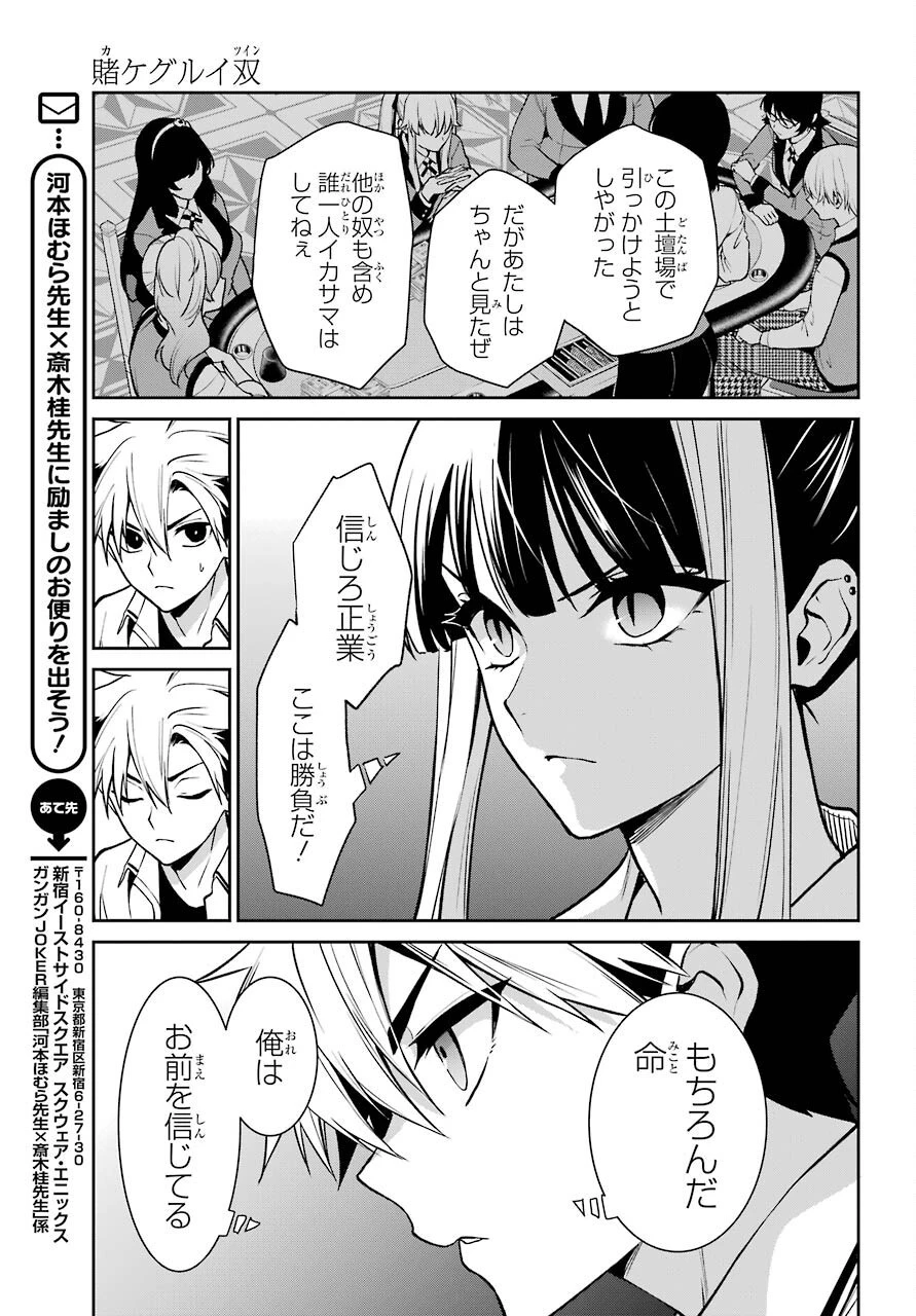 賭ケグルイ 第74話 - 29