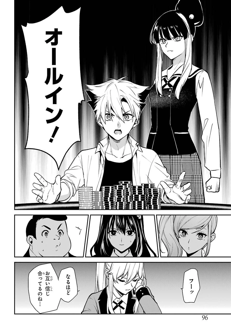 賭ケグルイ 第74話 - 30