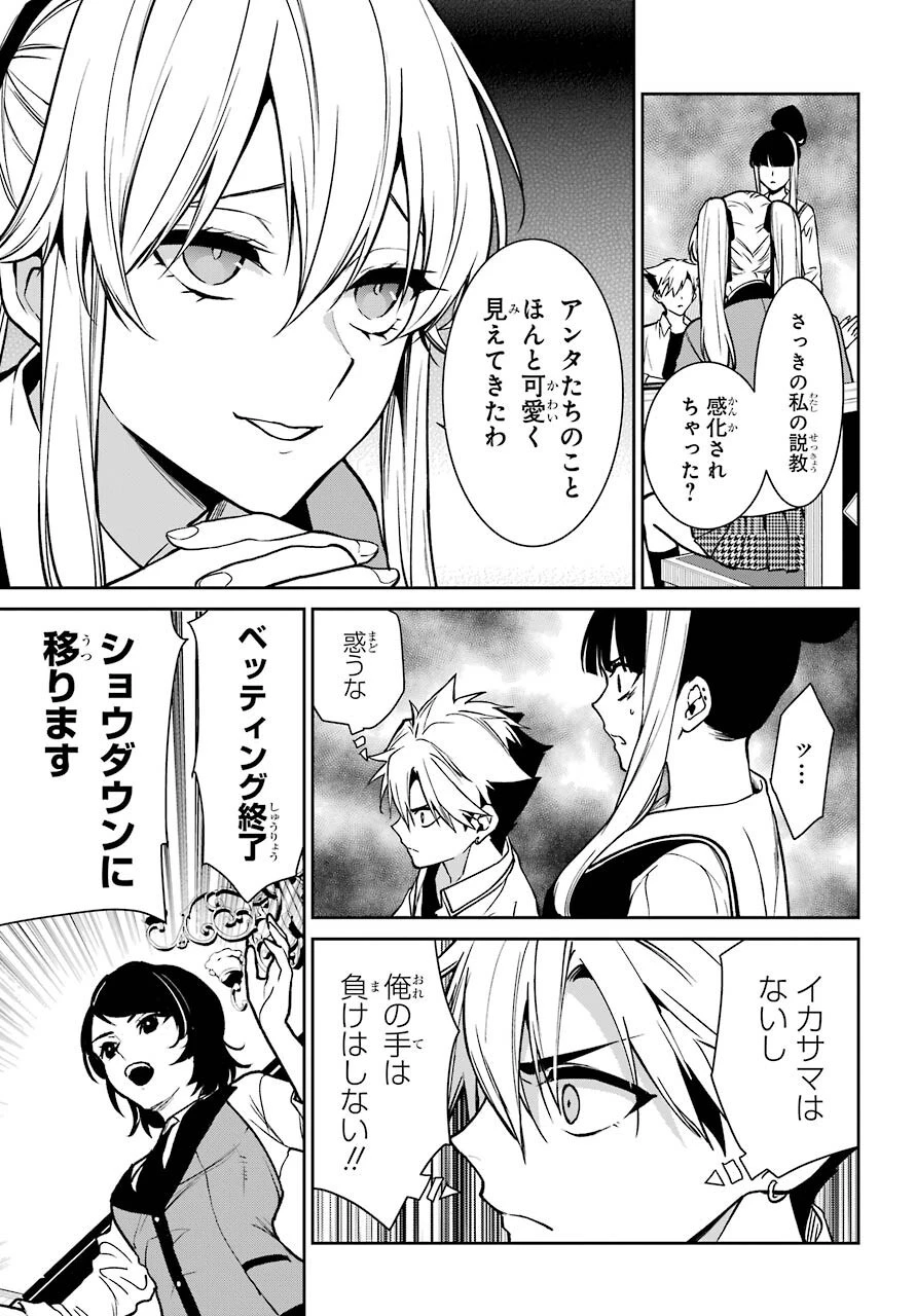 賭ケグルイ 第74話 - 31