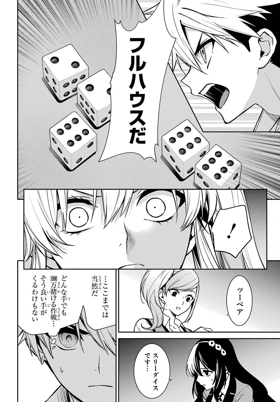 賭ケグルイ 第74話 - 32