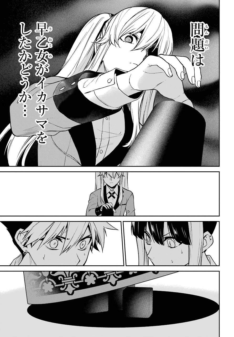 賭ケグルイ 第74話 - 33