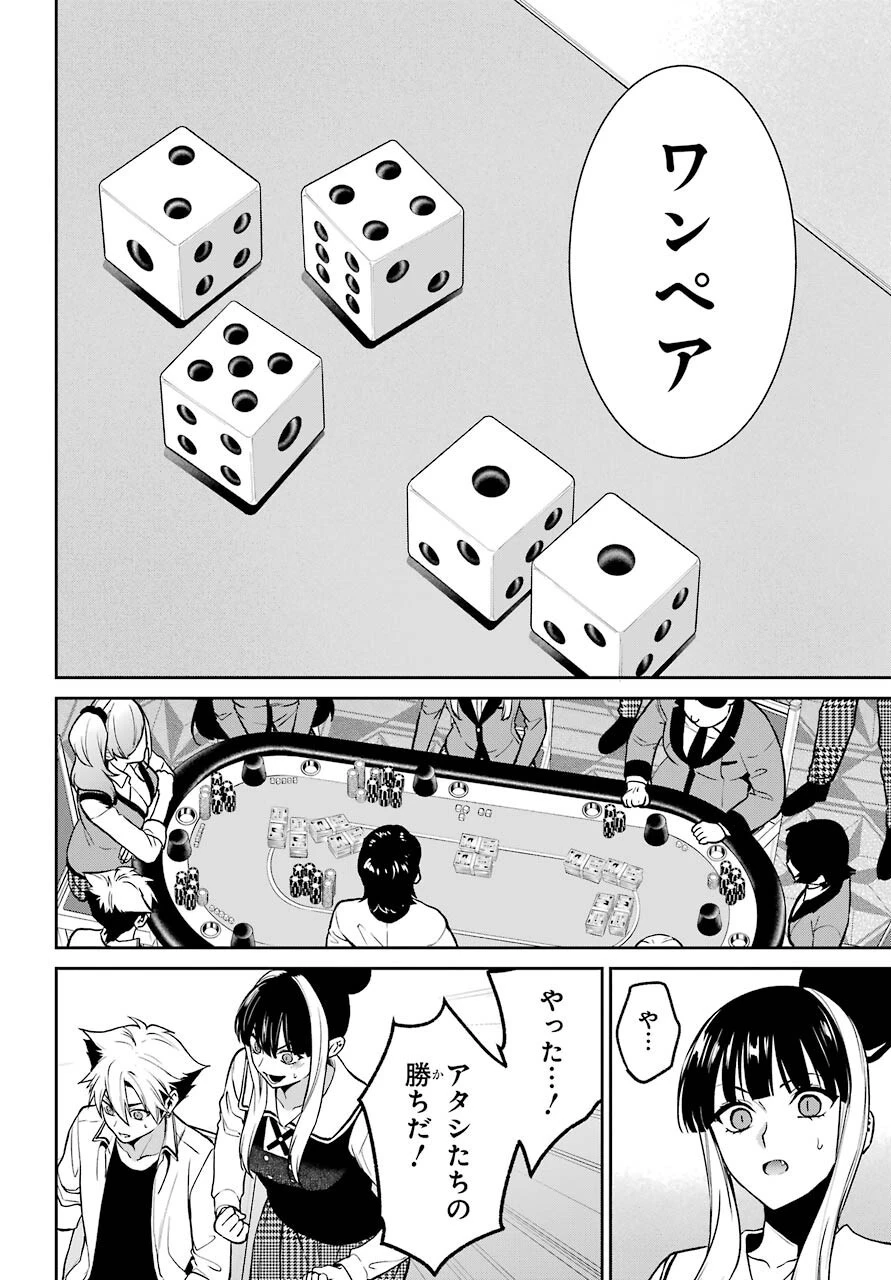 賭ケグルイ 第74話 - 34