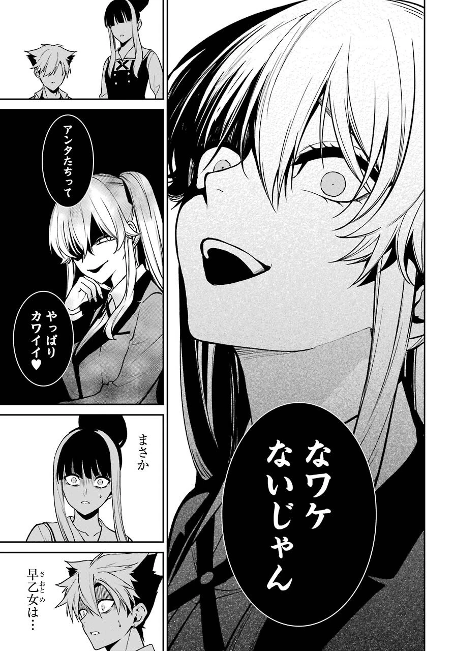 賭ケグルイ 第74話 - 35