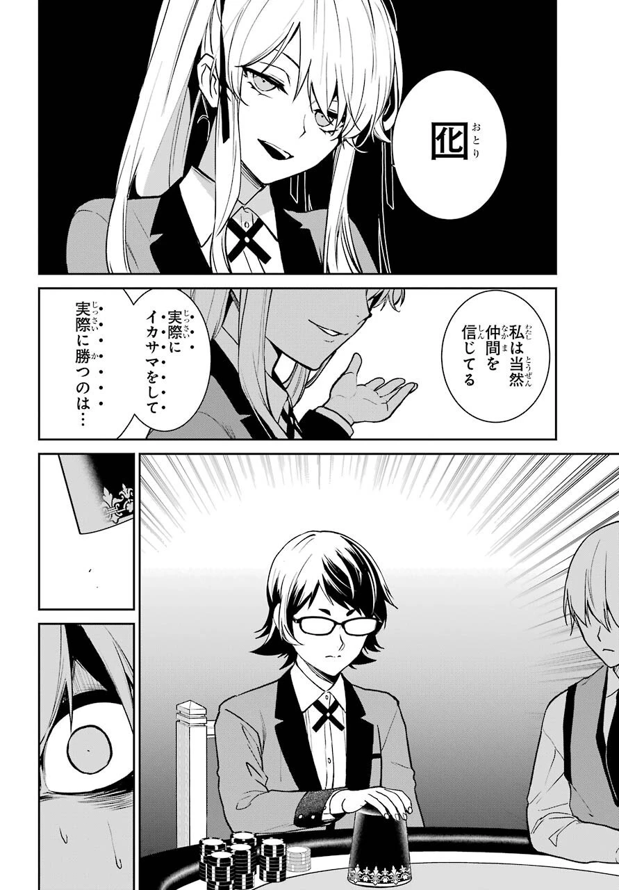 賭ケグルイ 第74話 - 36