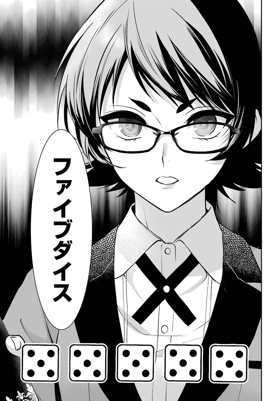 賭ケグルイ 第74話 - 37