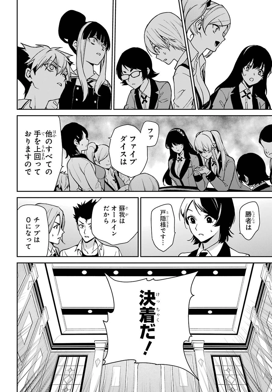 賭ケグルイ 第74話 - 38