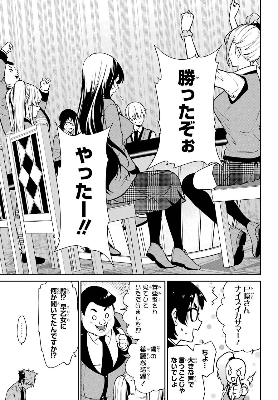 賭ケグルイ 第74話 - 39