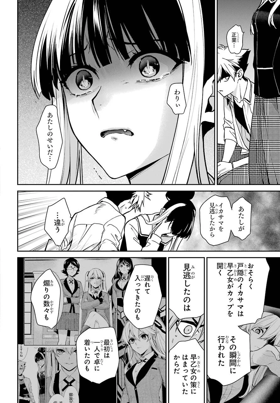 賭ケグルイ 第74話 - 40