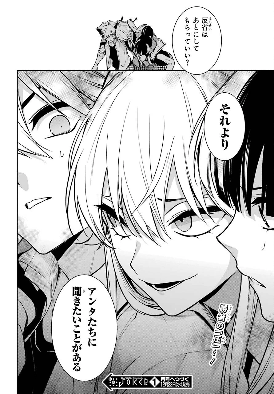 賭ケグルイ 第74話 - 42