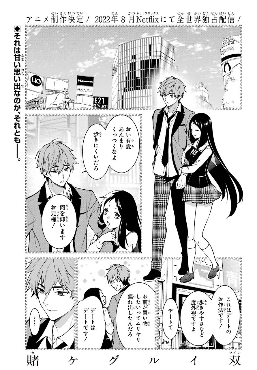 賭ケグルイ 第75話 - 1