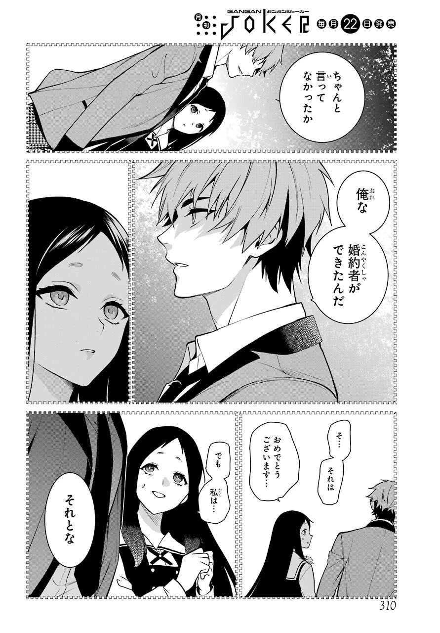 賭ケグルイ 第75話 - 2