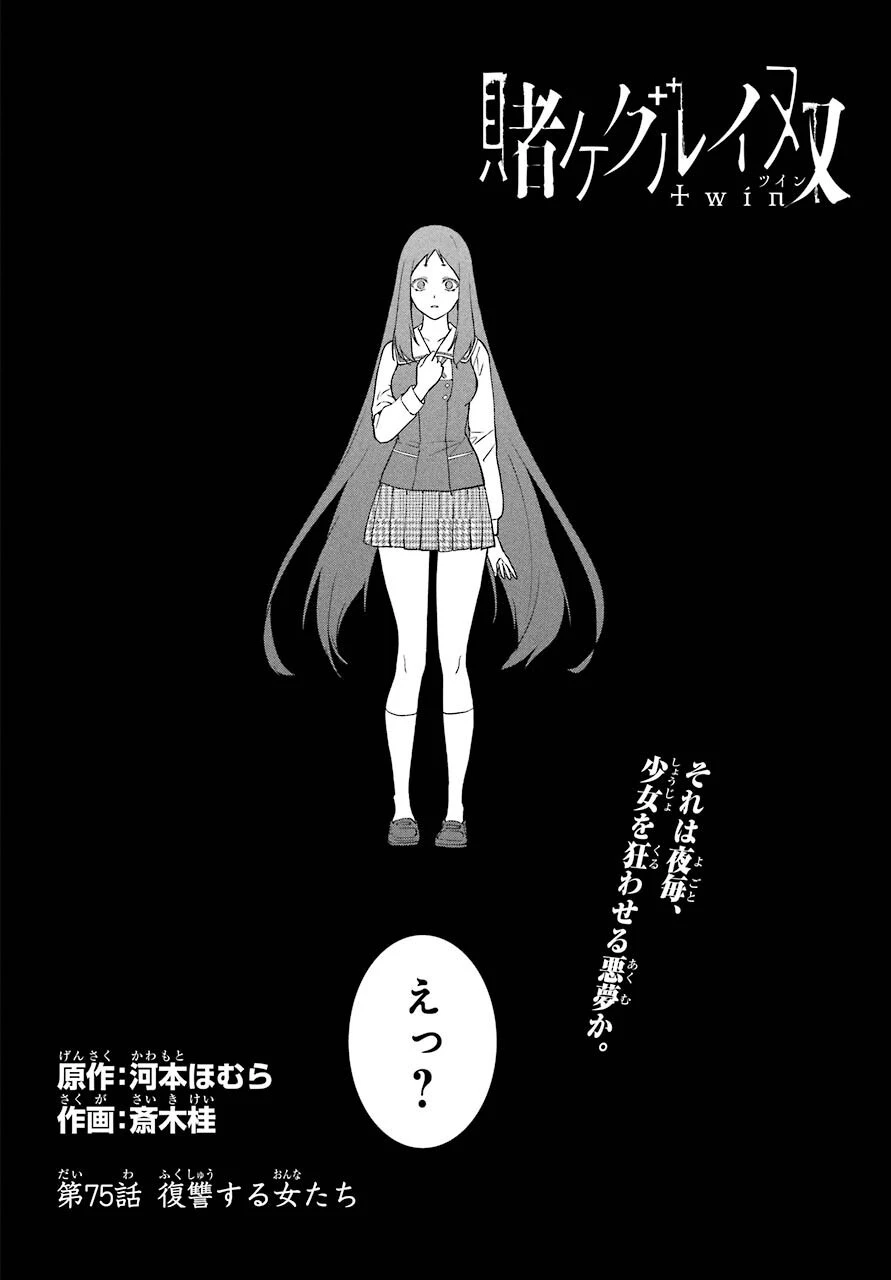 賭ケグルイ 第75話 - 3