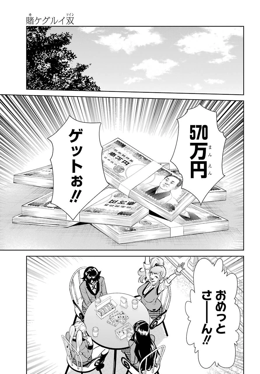 賭ケグルイ 第75話 - 4