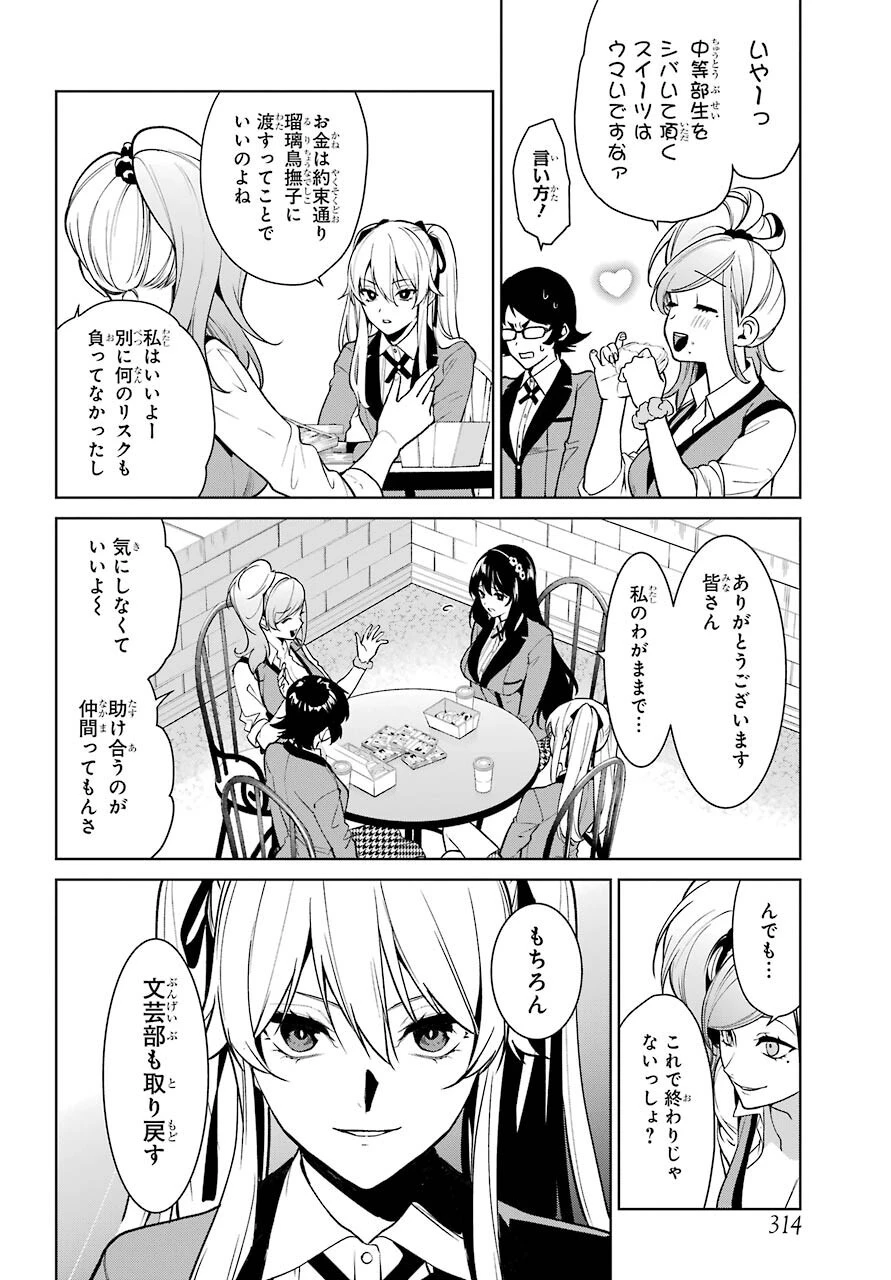 賭ケグルイ 第75話 - 5