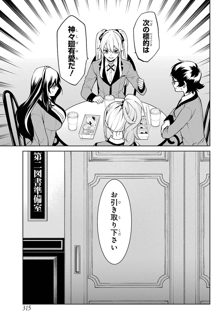 賭ケグルイ 第75話 - 6