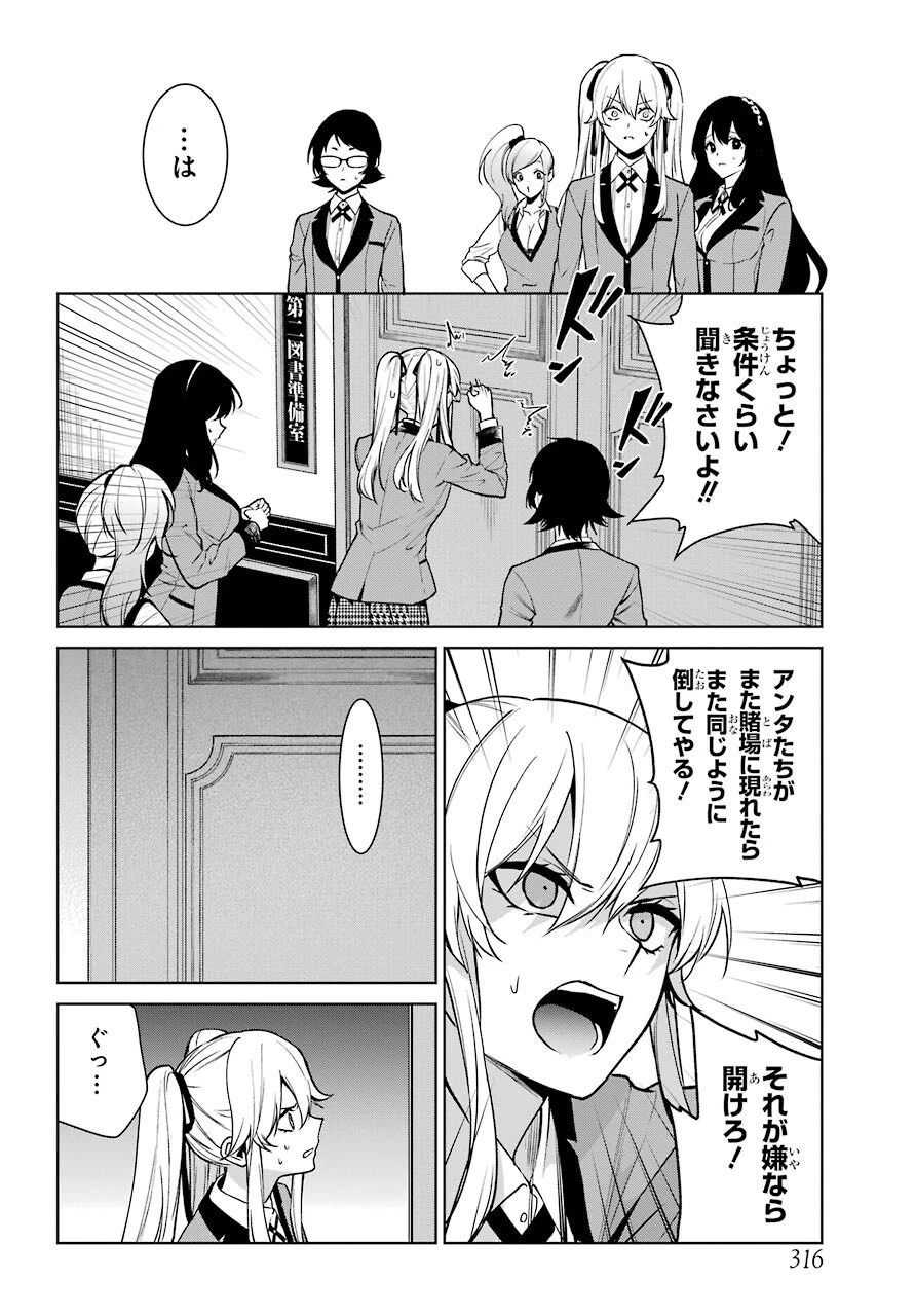 賭ケグルイ 第75話 - 7